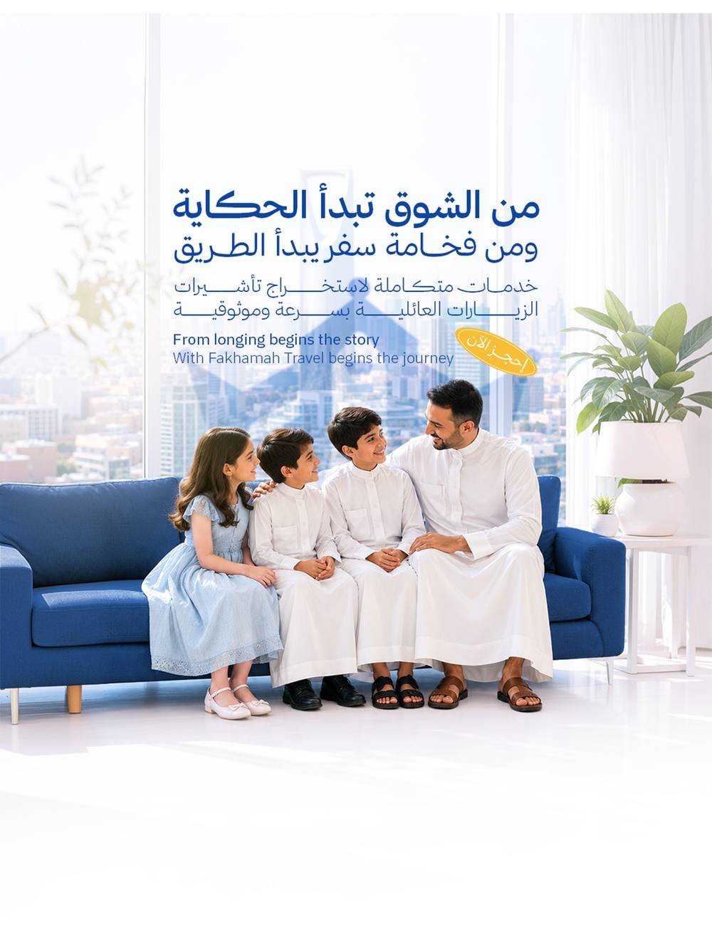 تأشيرات الزيارة العائلية