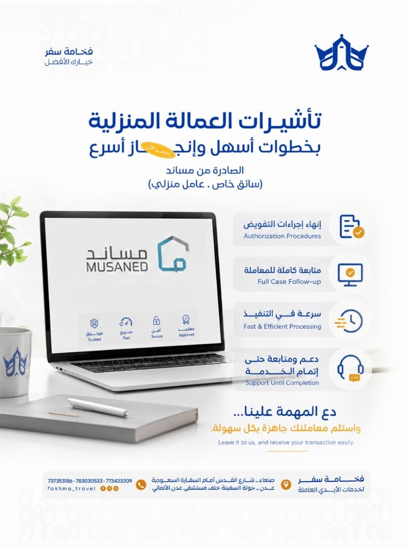 تأشيرات العمالة المنزلية